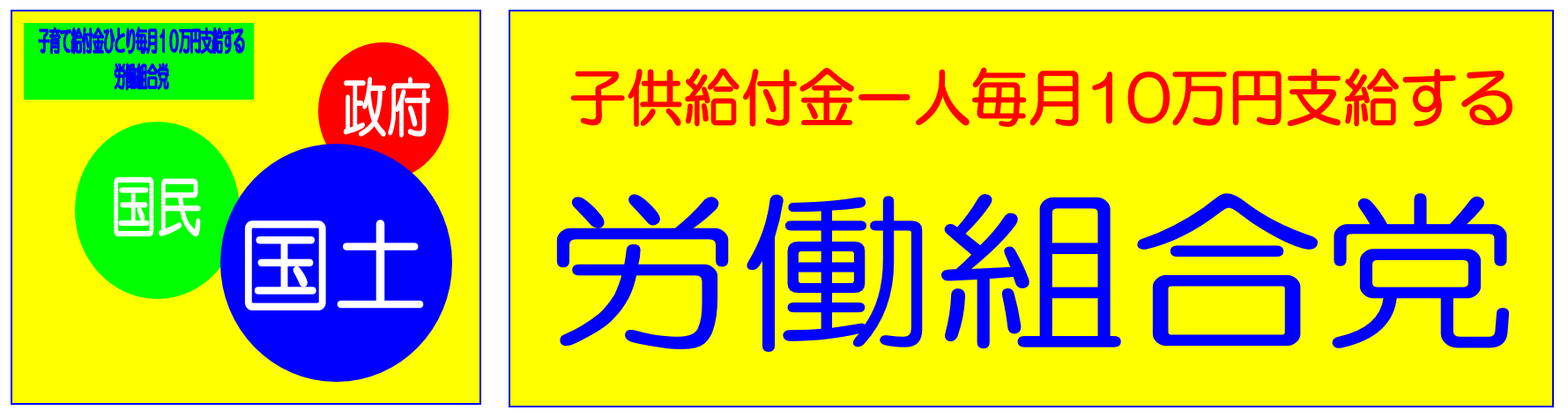 労働組合党